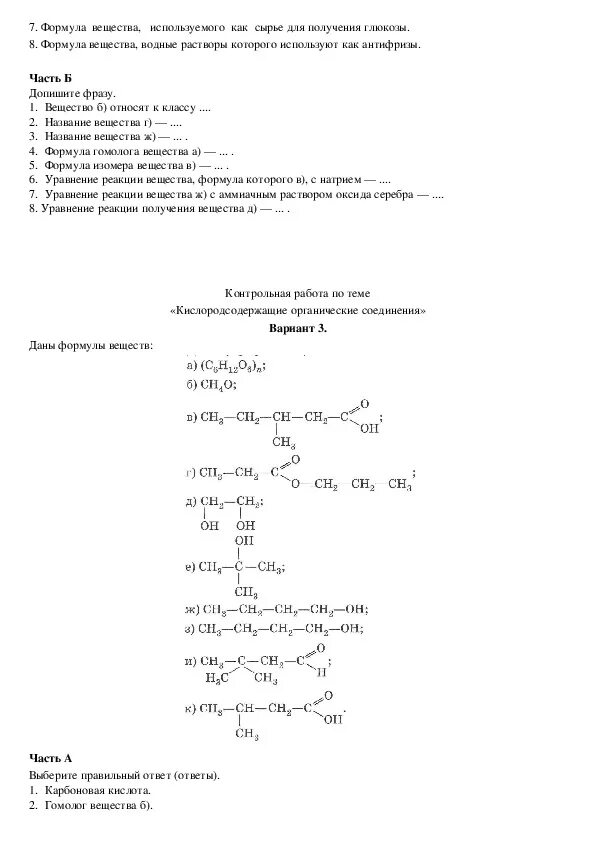 Контрольная работа 3 кислородсодержащие органические соединения