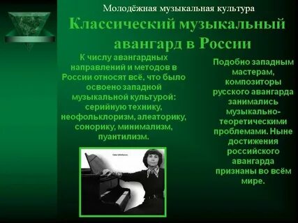 Молодежная музыкальная культура 7 класс