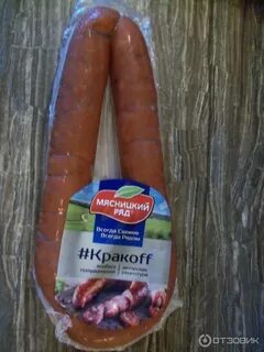 Колбаса краковская мясницкий ряд