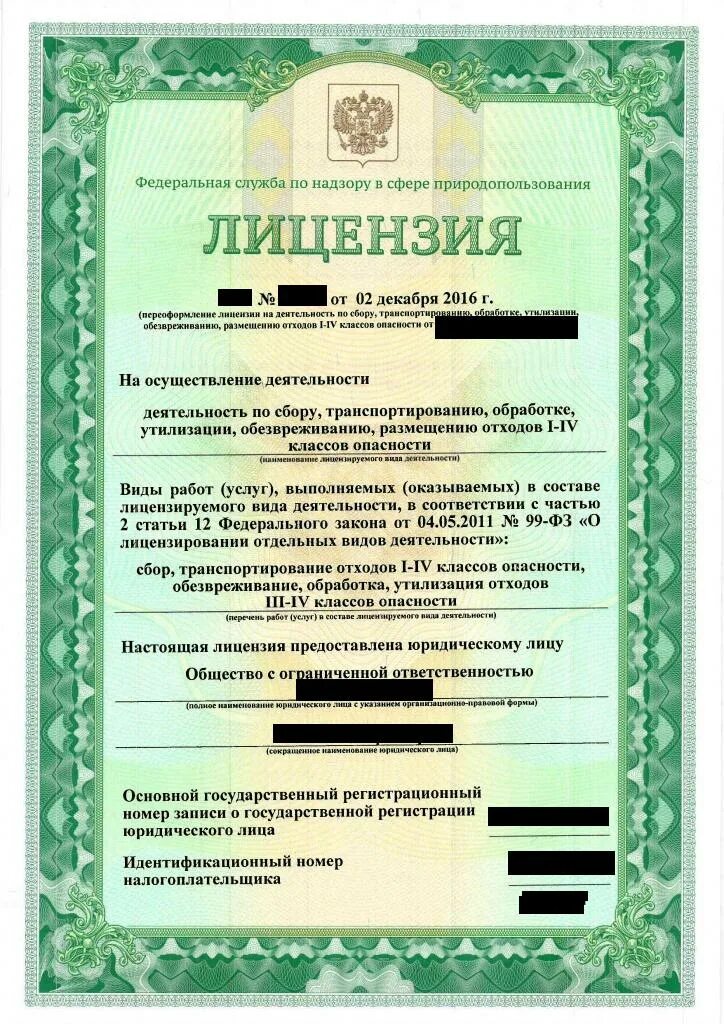 Документы в области обращения с отходами. Деятельность по обращению с опасными отходами. Сбор отходов подлежит лицензированию. Деятельность по обращению с отходами. Сбор отходов подлежит лицензированию.