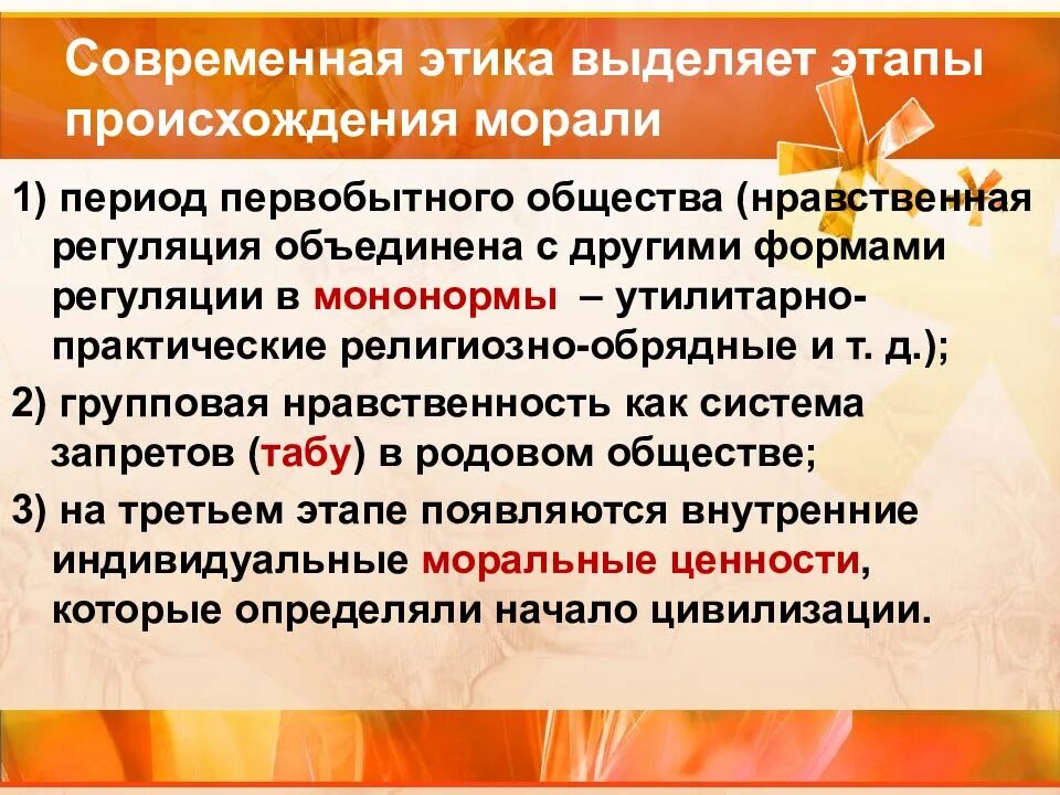 Нравственность современного общества. Современная этика презентация. Мораль в современном обществе. Роль морали в развитии общества. Психология русских.