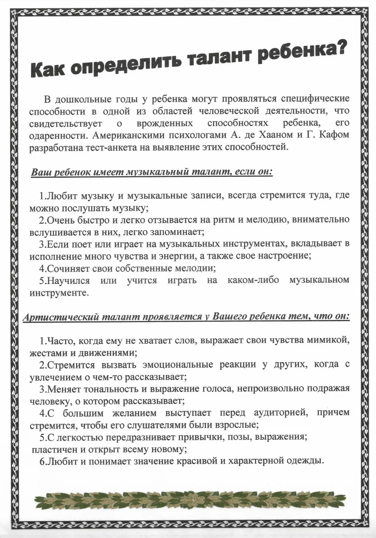 Как определить талант. Консультация для родителей как распознать талант у ребёнка. консультация для родителей как измерить талант ребенка. памятка для родителей «как измерить талант?». средняя группа. памятка для родителей как измерить талант старшая группа.