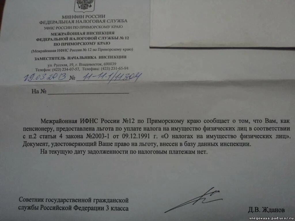 Письма налоговой службы. Письмо в налоговую. Письмо из ИФНС. Пришли из налоговой что делать