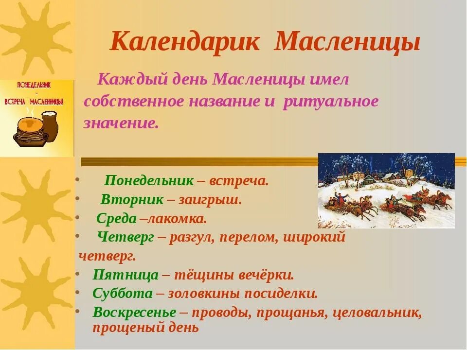 Название второго дня масленицы. Дни масленицы. масленица заголовок. название каждого дня масленицы. масленичные дни по названиям.