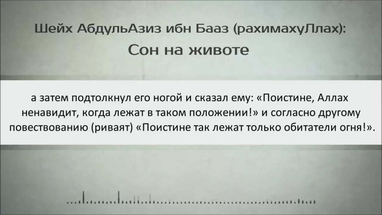 Спать на животе в исламе