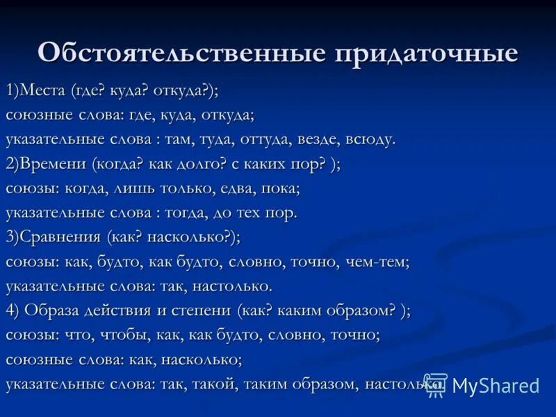 До тех пор это союз. Вопросы обстоятельственных придаточных. Где куда откуда это союзные слова. Указательные слова в придаточных.