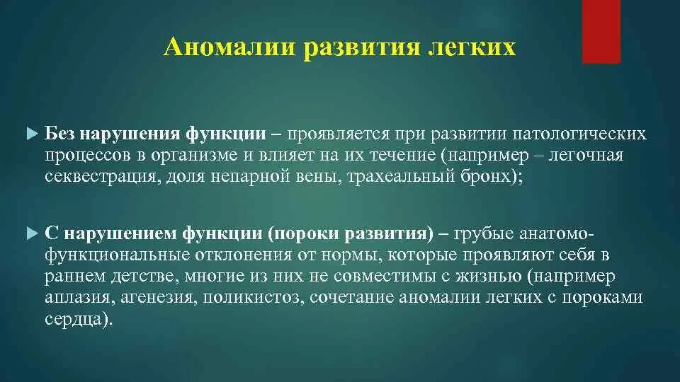 Аномалии развития называются. Аномалии развития легких. Пороки развития лёгких. Пороки развития легкое. Аномалии развития легких кт.