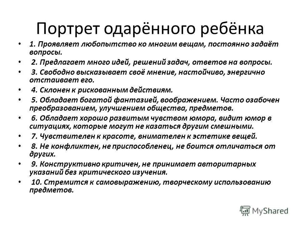 портрет одаркнного ребёнка. специфика одаренных детей. вопросы по одаренным. портрет одаренного ребенка. вопросы по одаренным.