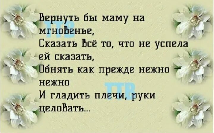 С днем матери покойной. Стихи о маме которой нет в живых. Стихи о маме которой уже нет. Стих про покойную маму. Стихи про маму которой нет.