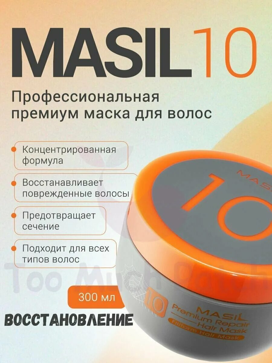 Маска для волос premium