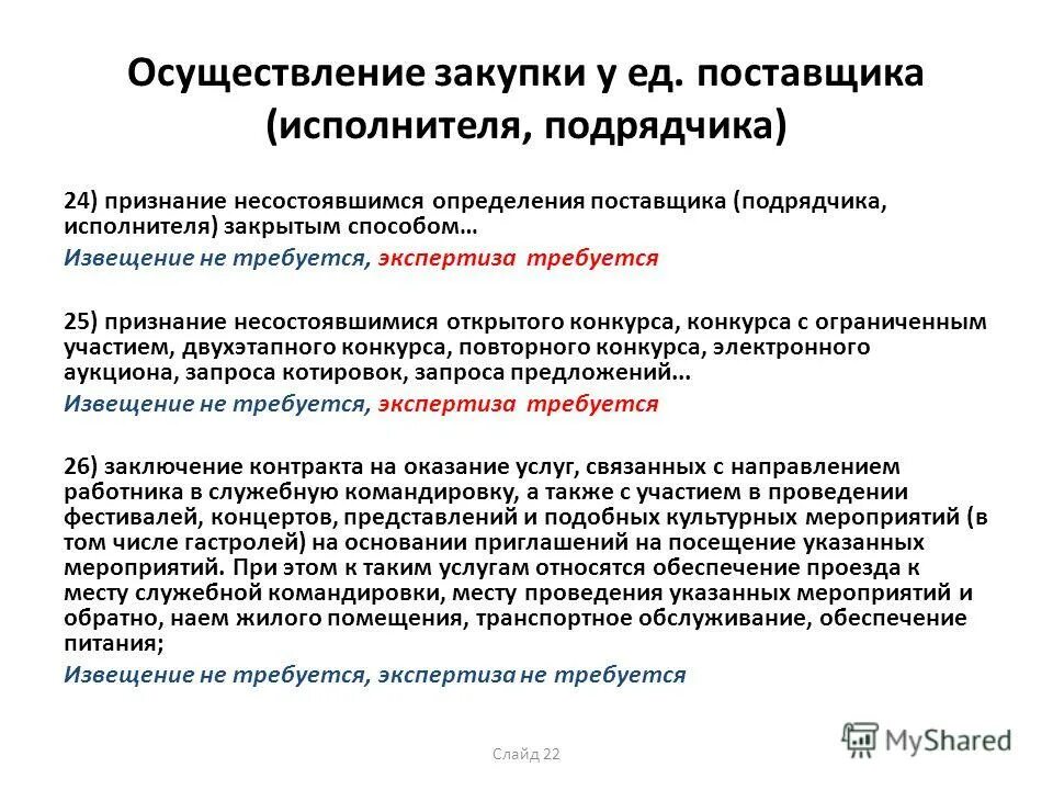 Ответственность сторон в договоре. Солидарная ответственность статьи. Ответственность поставщика подрядчика исполнителя. Проведении госзакупок медицинского оборудования. Закупка у единственного поставщика.