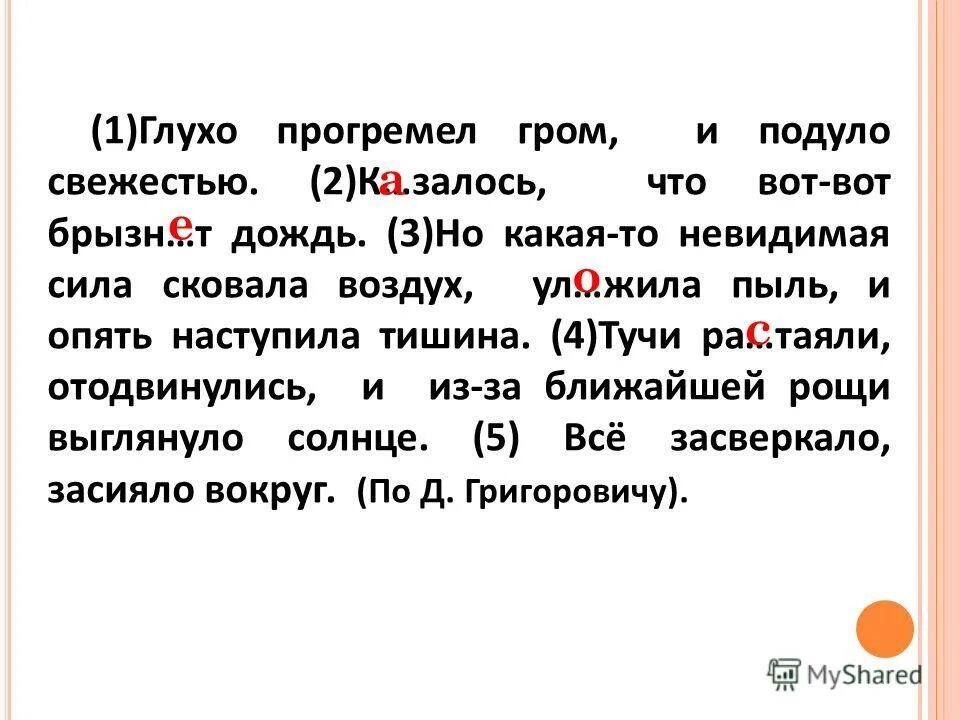 Прогремел гром предложение. Прогремел гром предложение. Прогремел гром предложение. Прогремел гром предложение. Синтаксический разбор предложения сверкнула молния.
