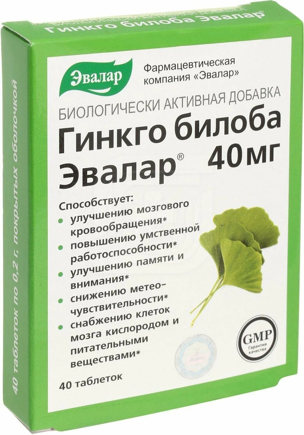 Добавка эвалар. Гинкго билоба Эвалар. Гинкго билоба Эвалар таблетки. Препараты на основе гинкго билоба список.