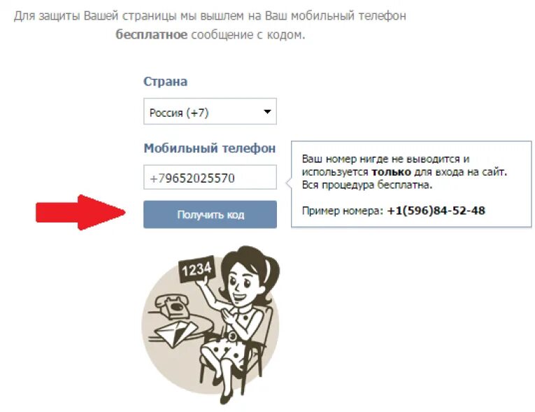 Id163169258. Номер телефона ВКОНТАКТЕ. Номер телефона для ВК. Номера телефонов для входа в ВК. ВКОНТАКТЕ моя страница по номеру телефона.