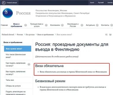 Можно ли сейчас в финляндию