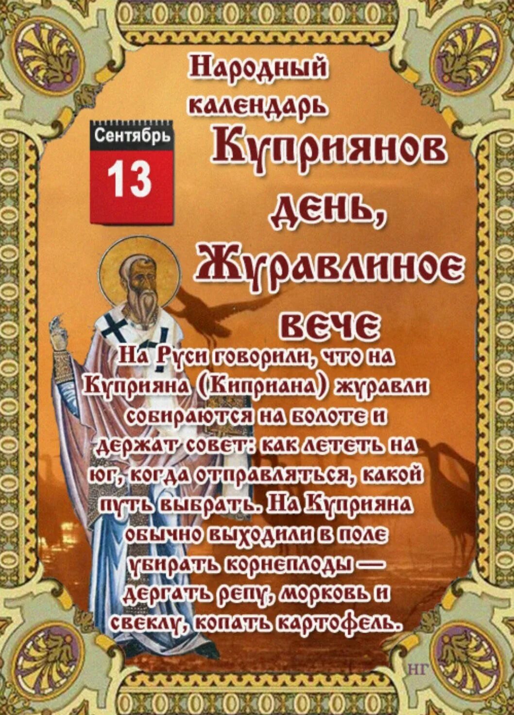 13 апреля православный календарь. 13 Сентября народный календарь. 13 Сентября народные приметы. День 13 сентября в народном календаре. Народный календарь сентябрь.