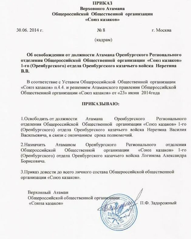 Приказы атаманов. Приказ атамана. Приказ о присвоении казачьего генерала. Приказ атамана. Приказ о назначении должности казака.