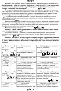 Параграф 10 ответы