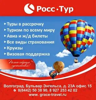 Волгоград тревел