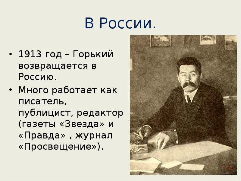 Горький краткая биография для детей 3 класса. Максим Горький биография. М Горький биография. Сообщение о горьком. Сообщение о м горьком.