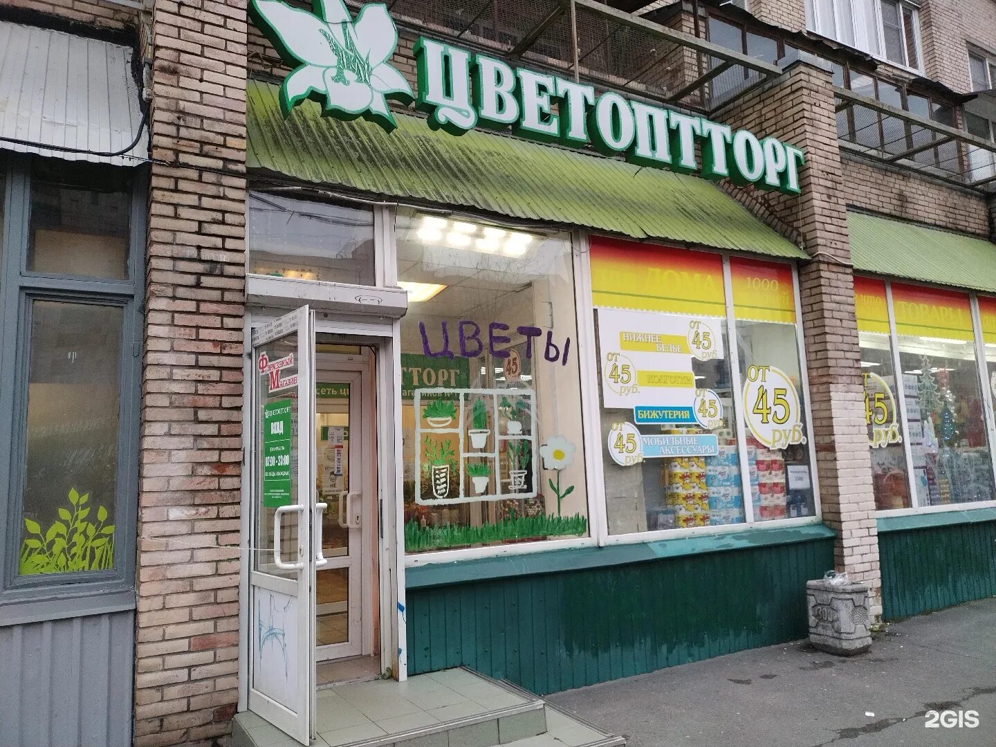 Цветоптторг Сертолово. Цветоптторг в СПБ. Цветоптторг Сосновый Бор. Цветочный магазин на Выборгской