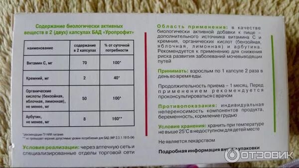 Бад уропрофит капсулы №30. Уропрофит капсулы. Уропрофит инструкция по применению. Уропрофит инструкция. Бад уропрофит.