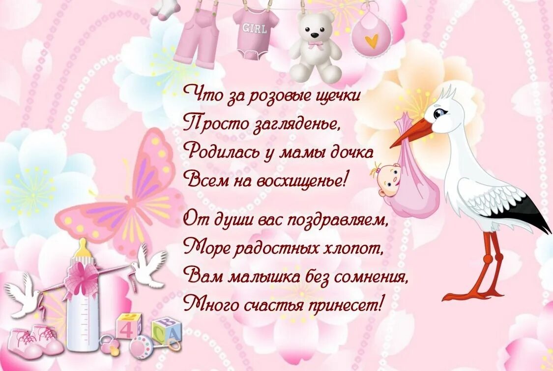 Стих с днем рождения маме девочки. Поздравления с рождениям доци. с рождением доченьки. поздравление с рожлениемдочери. поздравляю с рождением дочки.
