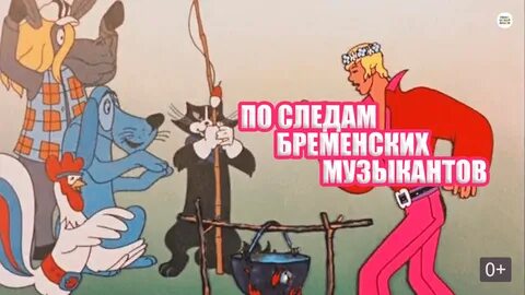 Бременские музыканты на окко