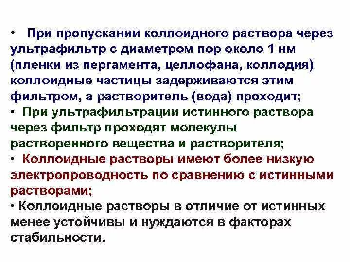Отличие коллоидных растворов от истинных. Коллоидные системы отличаются от истинных растворов. отличие коллоидных растворов от истинных растворов. коллоидные растворы отличаются от истинных.