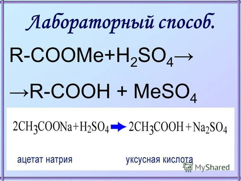 Карбоновые кислоты общая формула класса