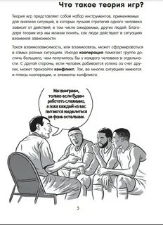 Теория игр и другие теории