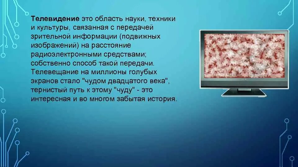 Телевизор слова игра. Телевидение. Телевидение это простыми словами. Телевизор это простыми словами. Телевидение это своими словами.