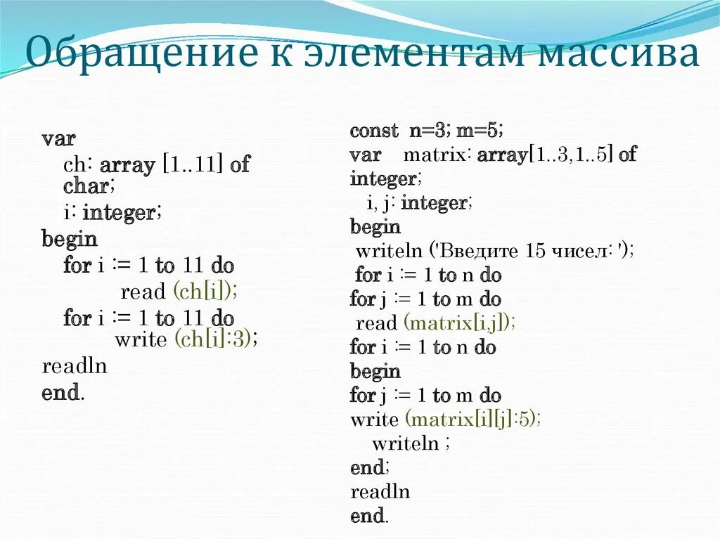 Получить первый элемент массива. Обращение к элементу массива. Обращение к элементу массива js. C обращение к элементу массива. Одномерный и двумерный массив.