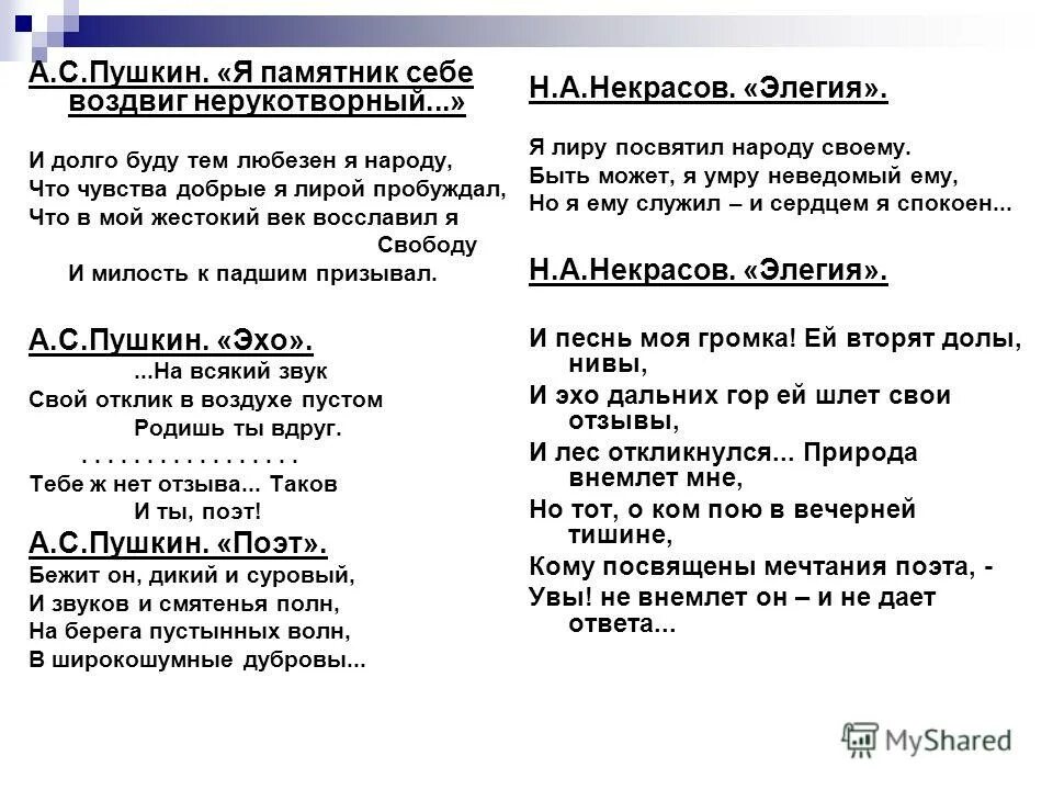 я памятник себе воздвиг нерукотворный. и буду тем любезен я народу что чувства добрые я лирой пробуждал. пушкин цитаты. фразы пушкина. чувства добрые в поэзии пушкина.