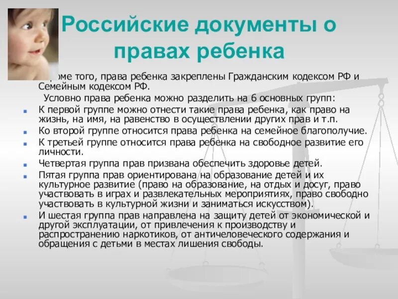 Праваиобязаннлсти ребенка. Мои правда и обязаность. Как относится к правам ребенка сочинение. Право ребенка на образование. Как относится к правам ребенка сочинение.