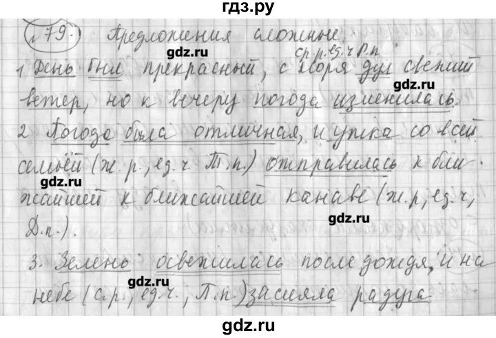 Страница 15 упражнение 79. Русский язык упражнение 79. Русский язык 6 класс упражнение 79. Упражнение 79 стр 44. Русский язык 1 часть упражнение 79 решить.