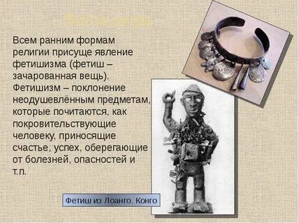 Что значит фетиш