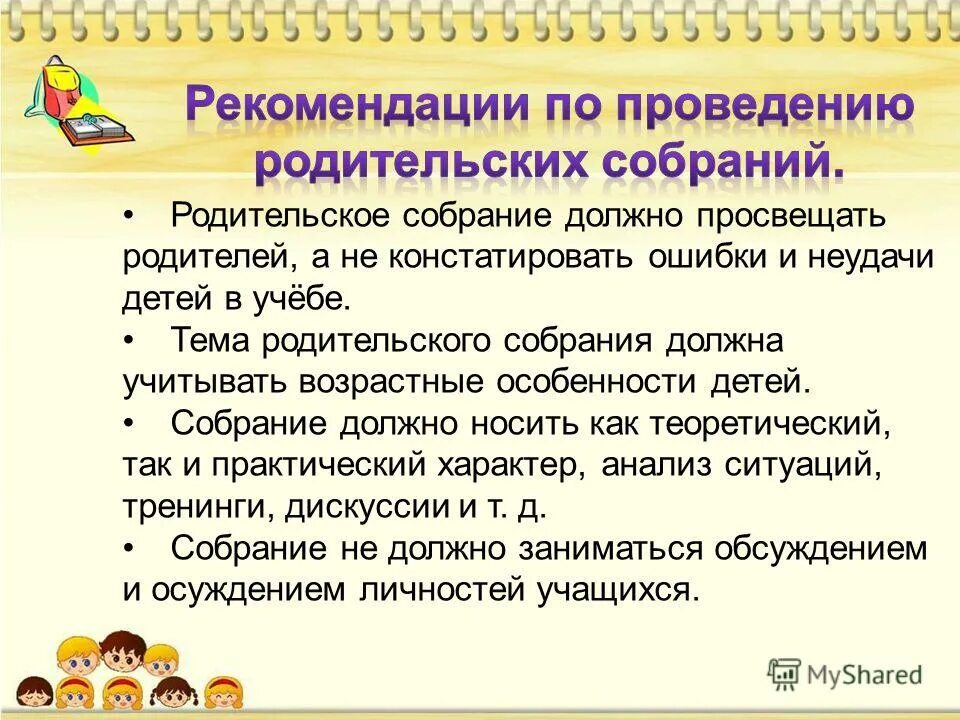 Обучение должно носить характер. Как проводит родительское собрание. Обучение должно носить какой характер. Сколько родительских собраний должно быть. Проведение школьного родительского собрания в классе.