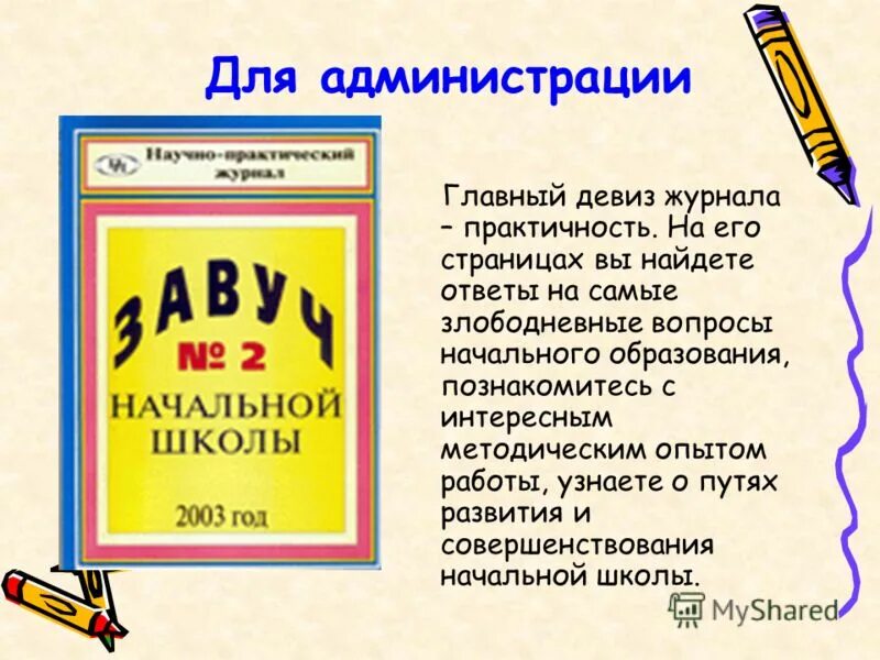 девиз журнала. девиз и слоган. слоган про крылья. интересные кошки. девиз организации.