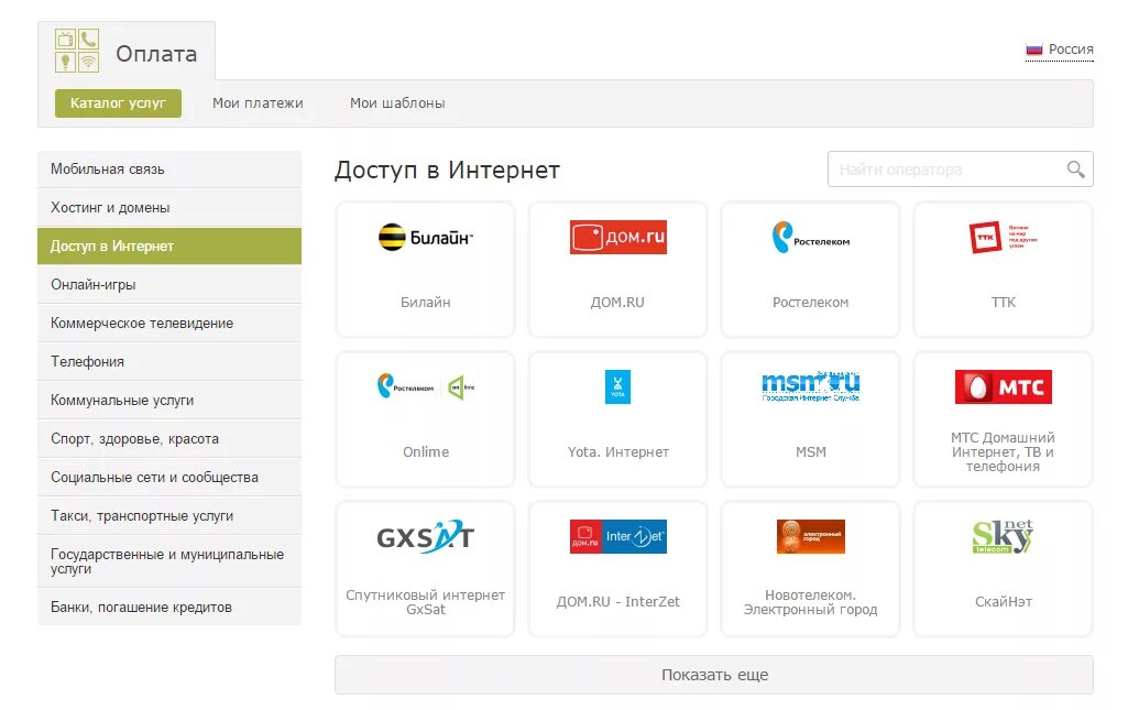 Оплатить интернет. Как оплатить интернет. Оплата России. Мои платежи. Как оплатить интернет дома