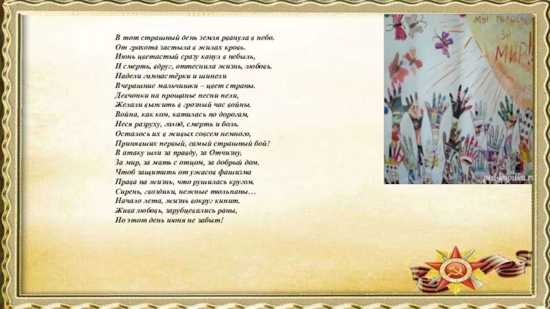 Песня кровь в жилах. В тот страшный день земля рванула в небо. В тот страшный день земля рванула в небо стих. Стих про войну в тот страшный день земля рванула в небо. Лаврова в тот страшный день земля рванула в небо стих.