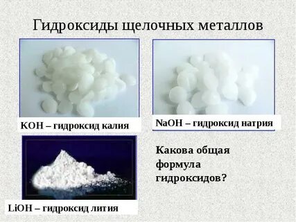 Оксид лития щелочь
