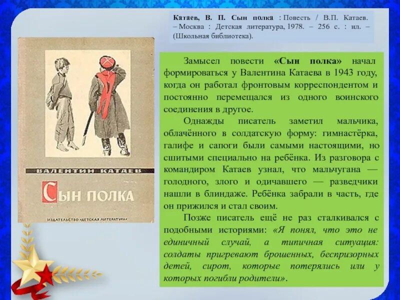 Произведение сын полка читать. Повесть катаева сын полка. повесть катаева сын полка книга. в. катаев &quot;сын полка&quot;. книга сын полка (катаев в.).