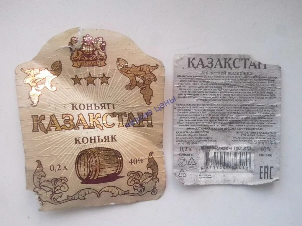 Казахстан этикетка. Казахстан этикетка. Логотип кз. Шоколад казахстан. Казахстанские шоколадки маленькие.