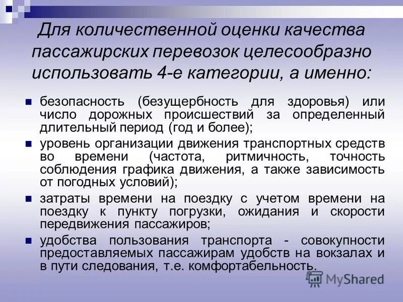 организация пассажирских перевозок курсовая