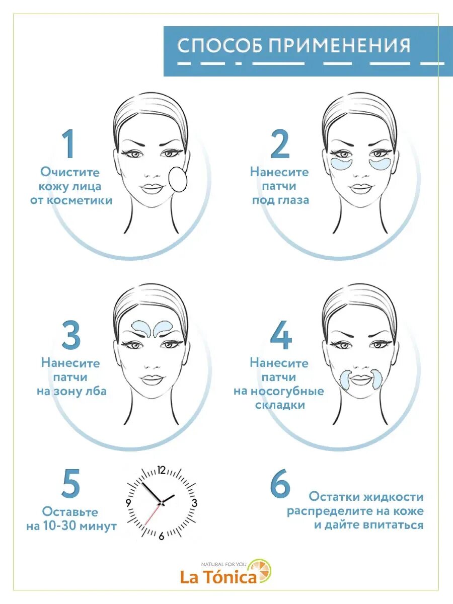 Сколько по времени надо держать патчи. Правильное нанесение патчей под глаза. Патчи для глаз с гиалуроновой кислотой. Как правильно накладывать патчи. Способы нанесения патчей.