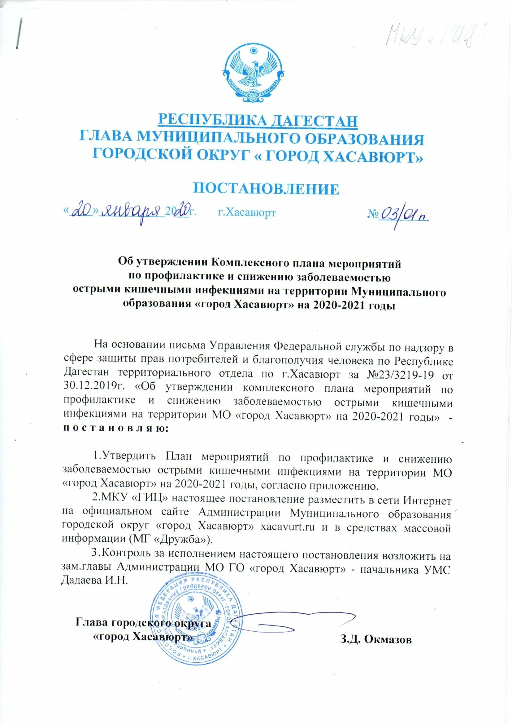 Постановление от 3 ноября. Постановление главы муниципального образования.