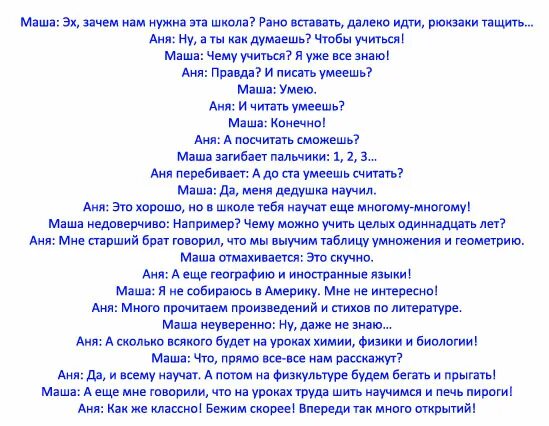 Сценарий дня рождения школы. Короткие сценки на 1 сентября на линейку. Сценарий линейки. Сценарий на 1 сентября линейка интересный и оригинальный. Сценарий про школьников ( для уверенности в себе).