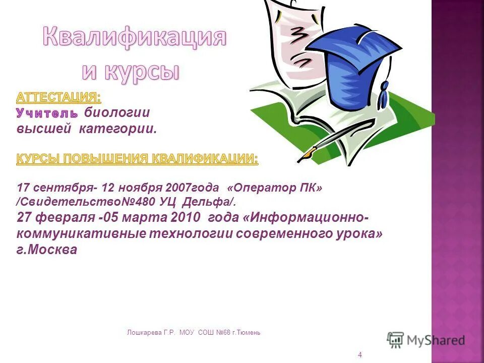 краевая вечерняя сменная общеобразовательная школа 10 красноярск. описание учителя биологии. биологическая профессия учитель биологии. сообщение об учителе биологии. чем полезна профессия учителя биологии.