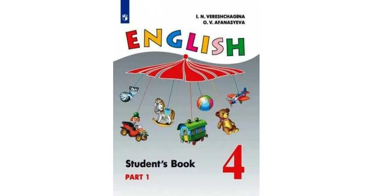 УМК Верещагина английский. Английский язык Верещагина 4 класс. English 4 Верещагина Афанасьева. Английский язык Верещагина 1 класс.